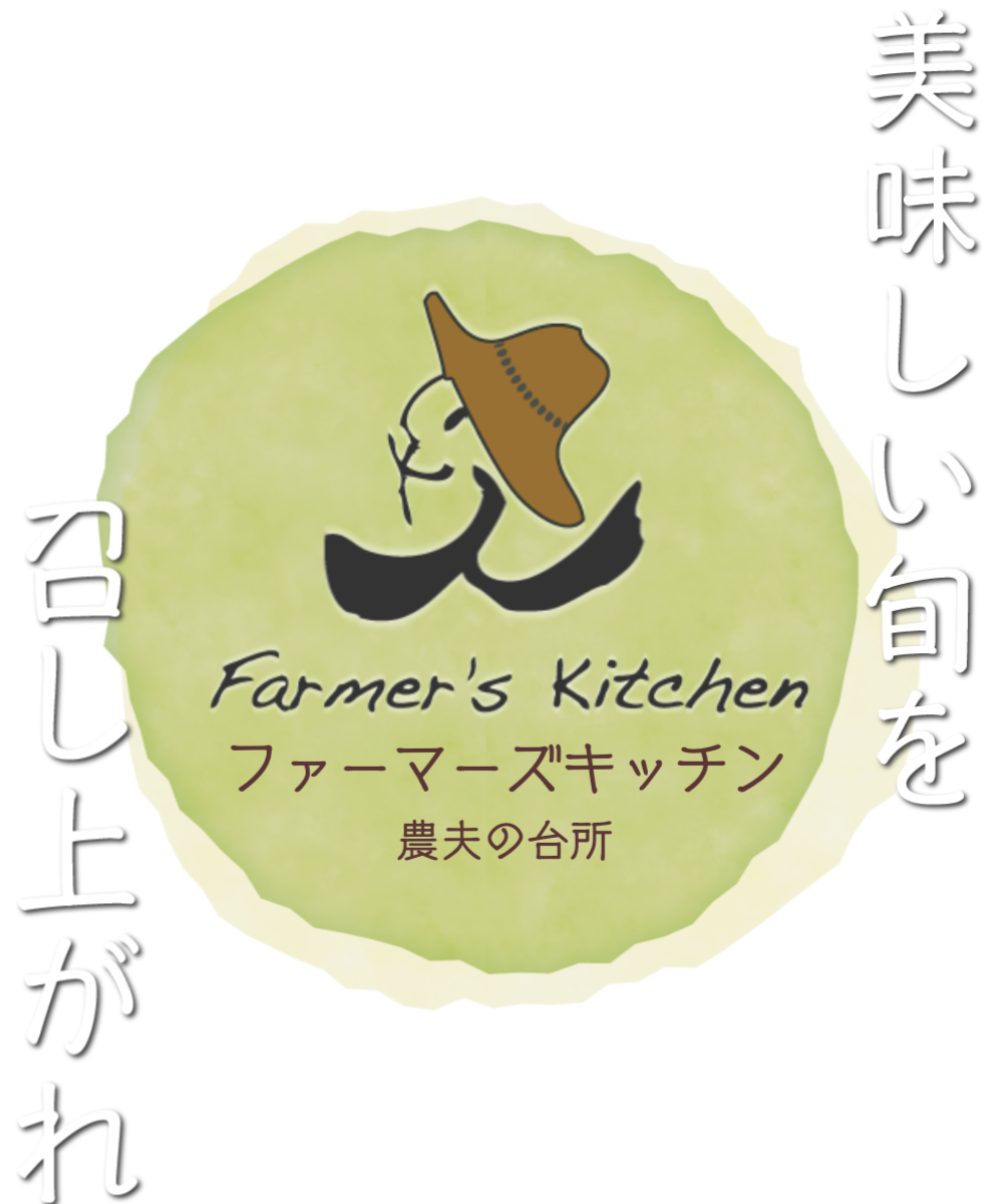 ファーマーズキッチン美味しいひたちなかのランチ